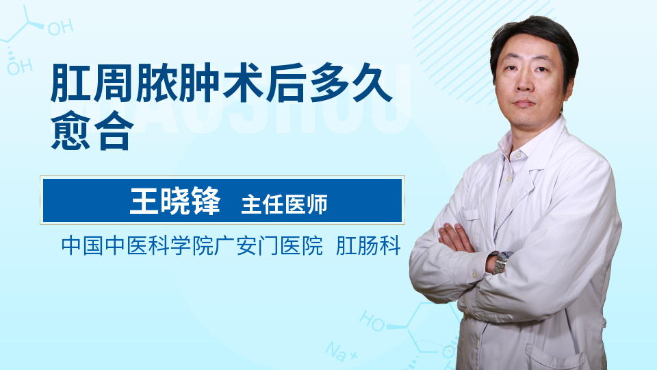 你的健康,我们的心愿 肛周脓肿的手术分为两大类,一类是切开排脓,一类