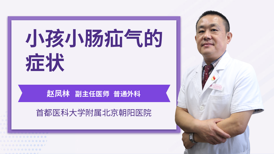 小孩小肠疝气的症状