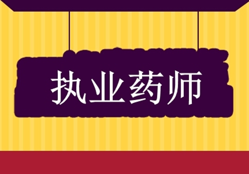 全国29万家药店 62%没有执业药师