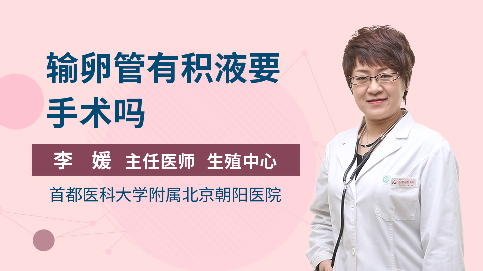 输卵管积液平时怎么做试管(输卵管积液平时怎么做试管婴儿手术)-第1张图片-鲸幼网