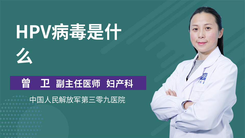 可以感染人類生殖器的一種病毒,它分為高危的hpv病毒,和低危的hpv病毒