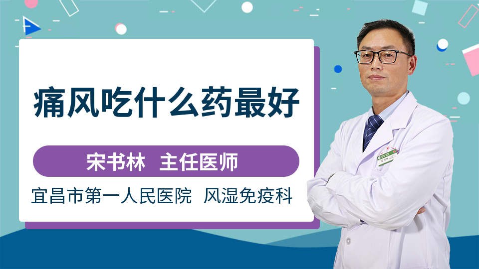 的一個問題,其實痛風這個裡面有兩大塊,第一個有一部分是尿酸排洩減少