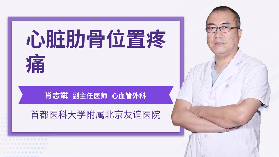 位置 肋骨