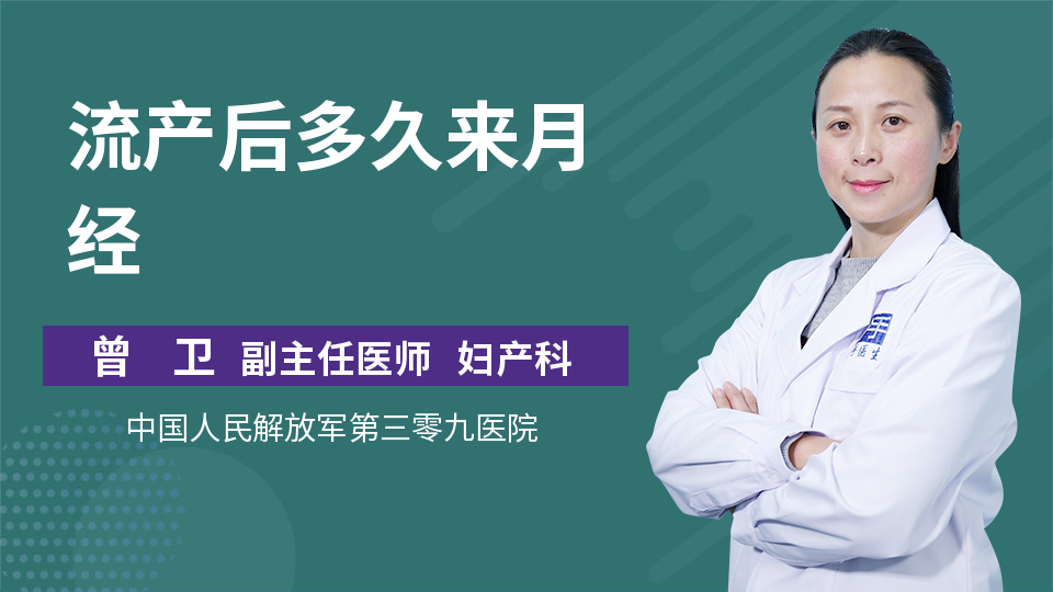 也有一部分人因為流產引起了月經不調