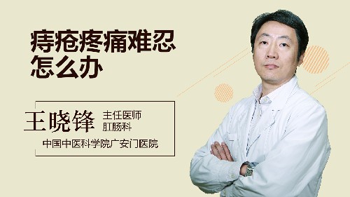 痔瘡疼痛原因比較多,經常是因為炎性外痔,血栓性外痔或合併了肛裂等等