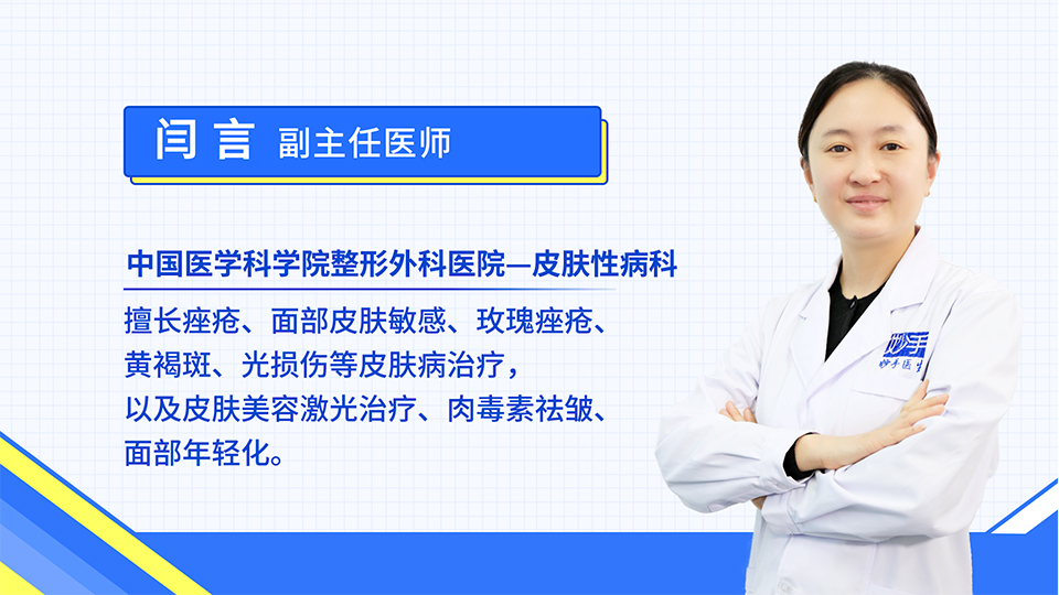 闫言医生的网上诊室_品牌医生_妙手医生